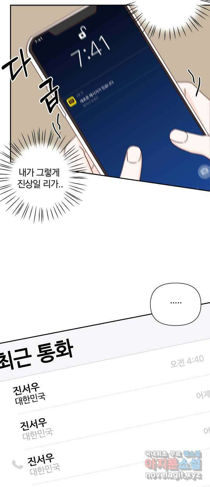옆집남자 친구 51화 17