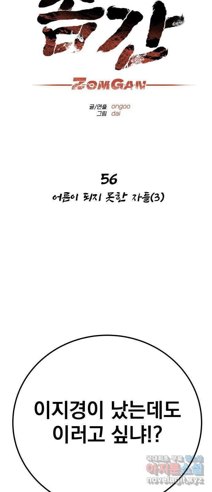 좀간 56화 11