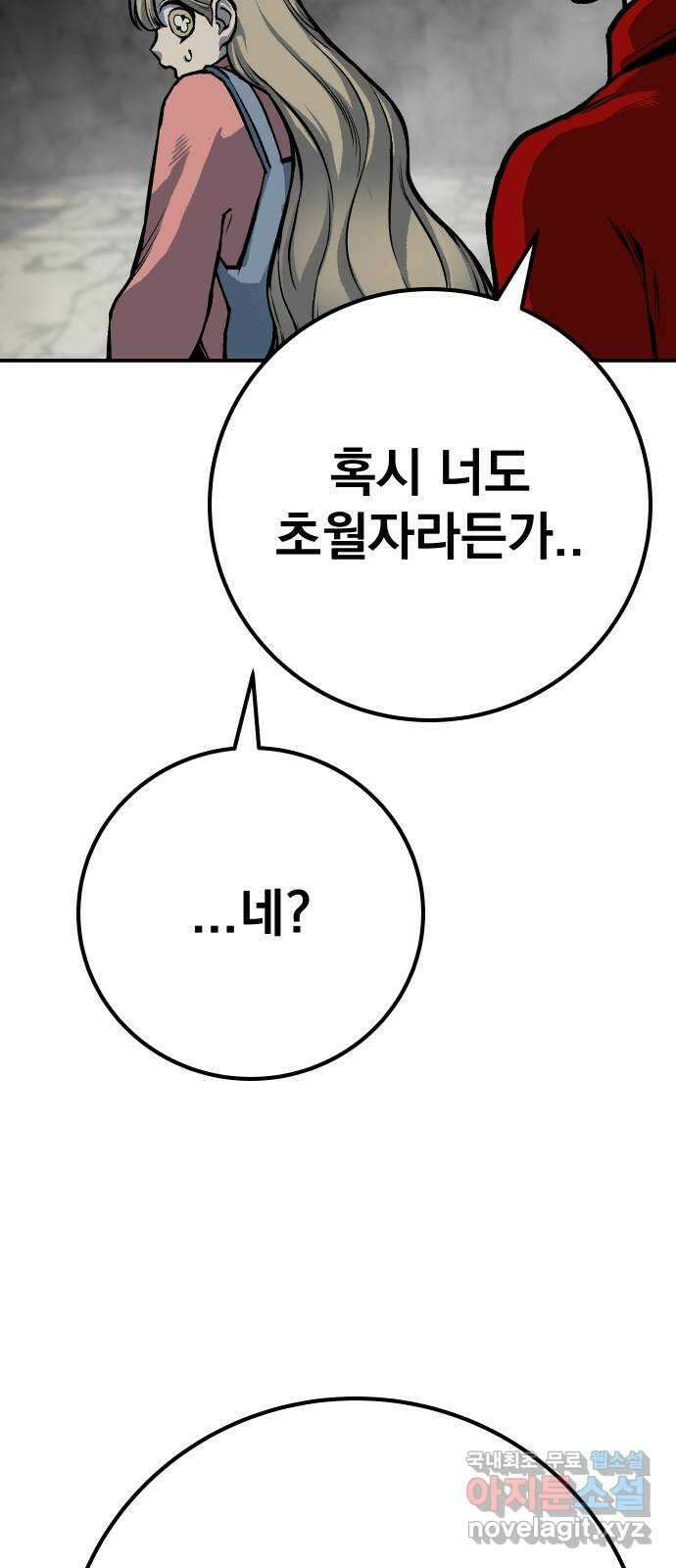 좀간 56화 50