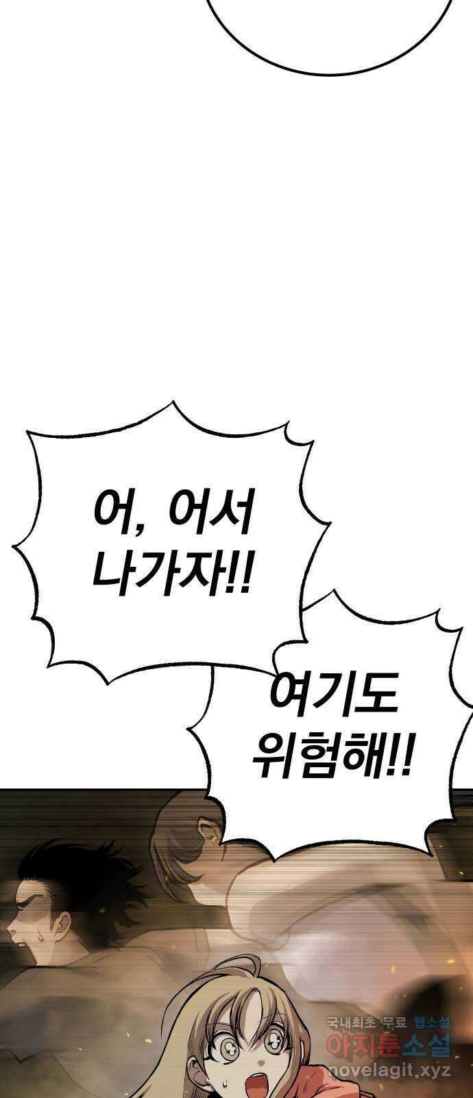 좀간 56화 57