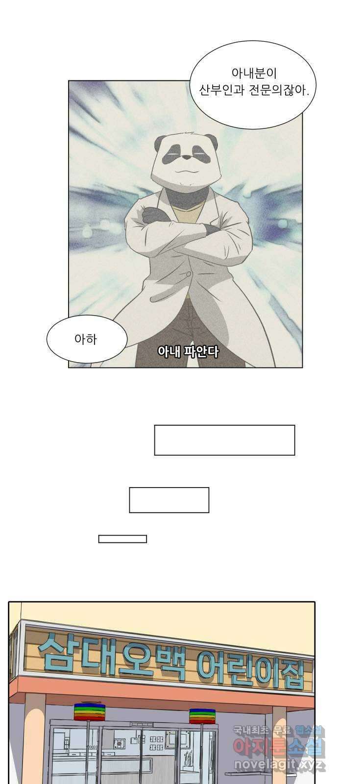 닥터앤닥터 병원일기 0화 프롤로그 6