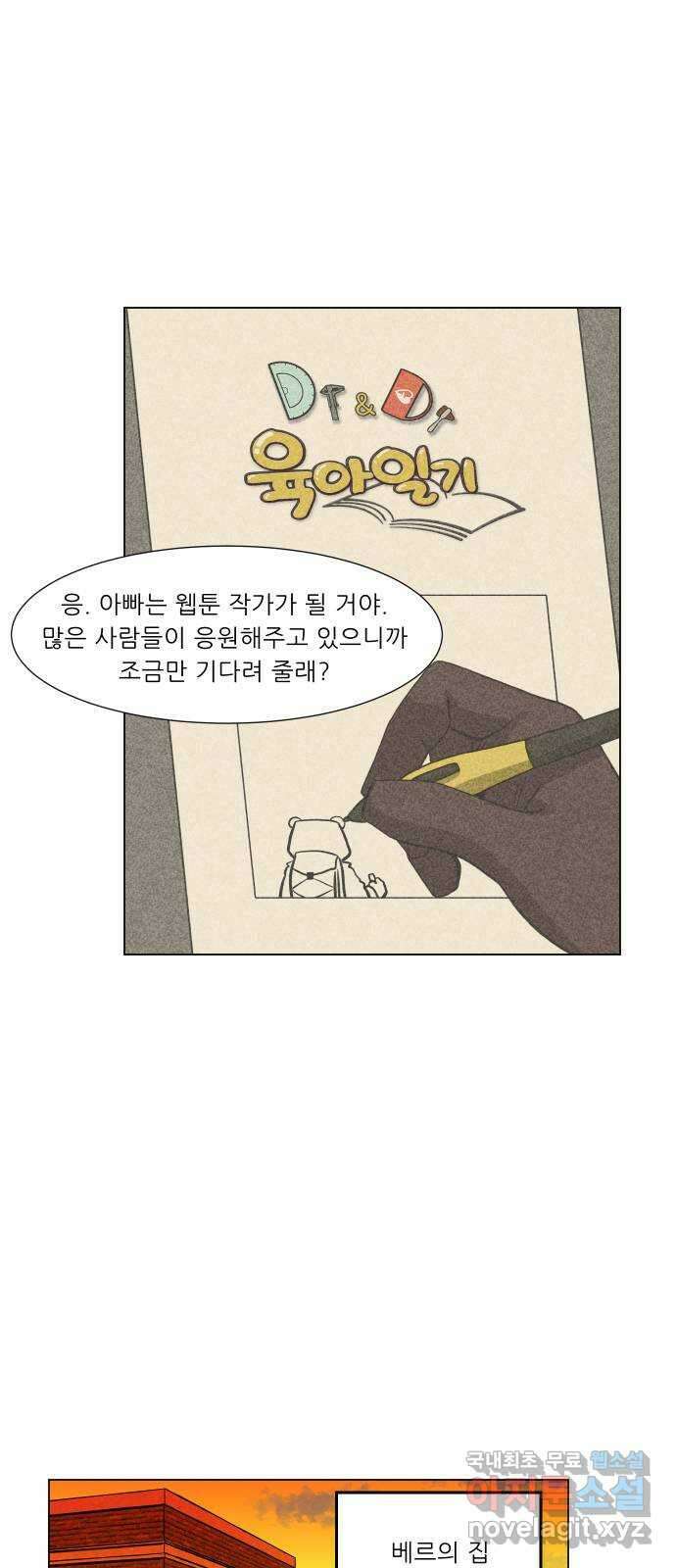 닥터앤닥터 병원일기 0화 프롤로그 10