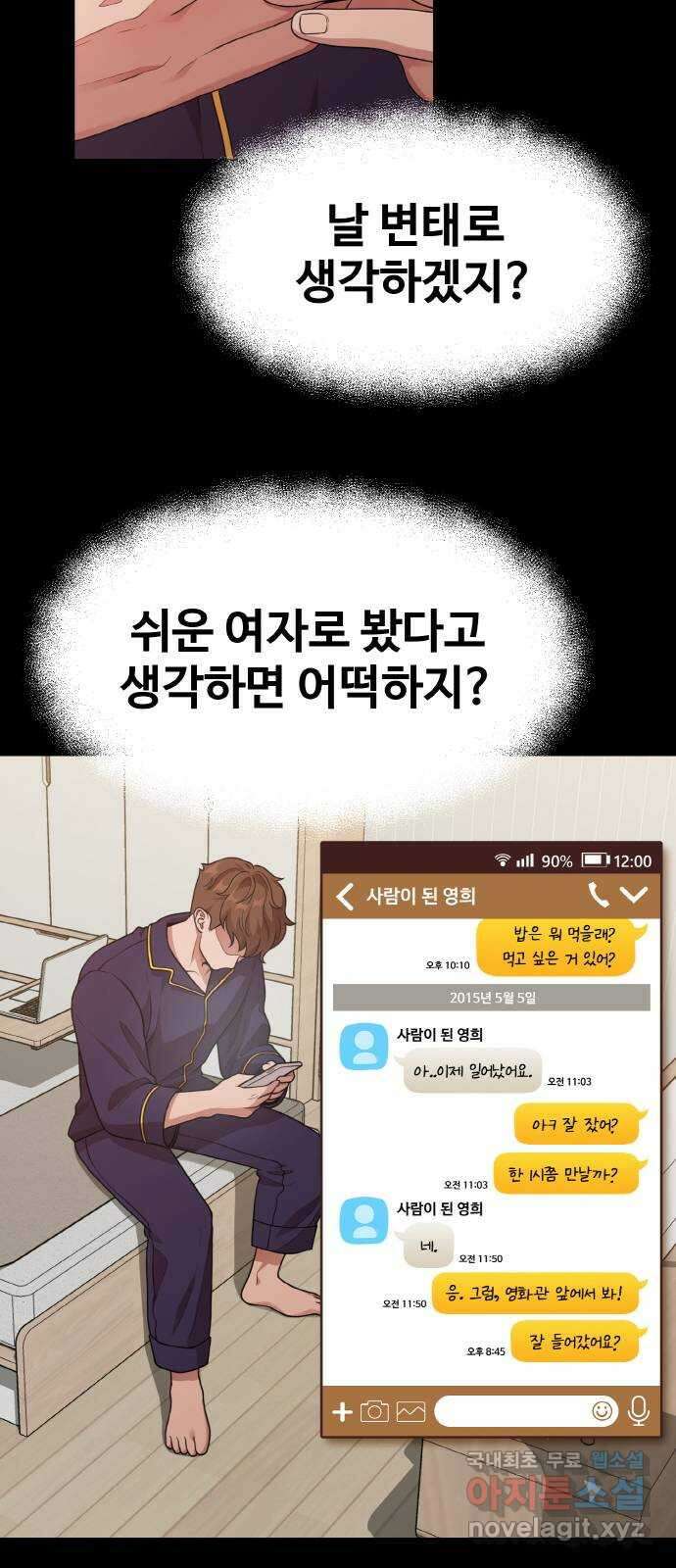 성스러운 작가생활 14화. 영희보러 가도 돼요? 8