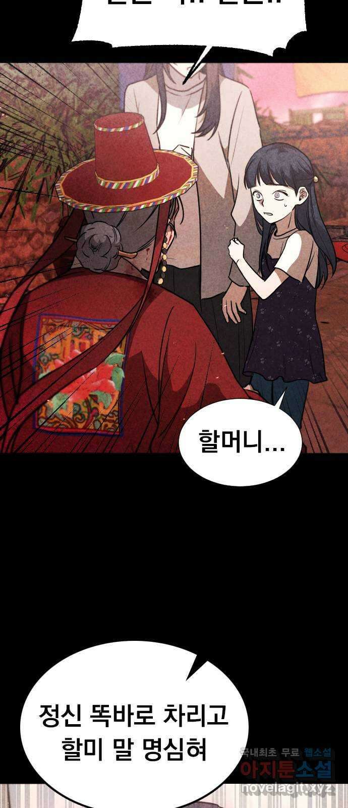 귀비나리 1화 19