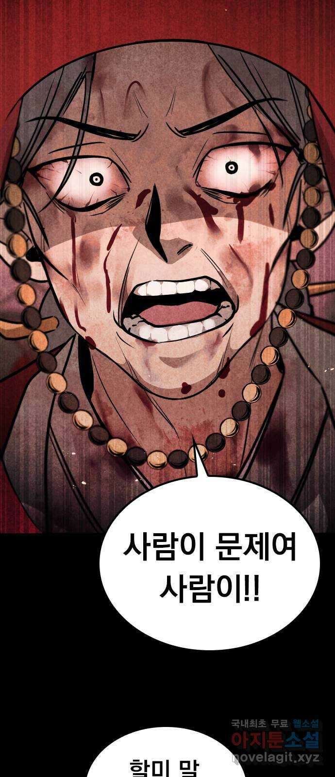 귀비나리 1화 21