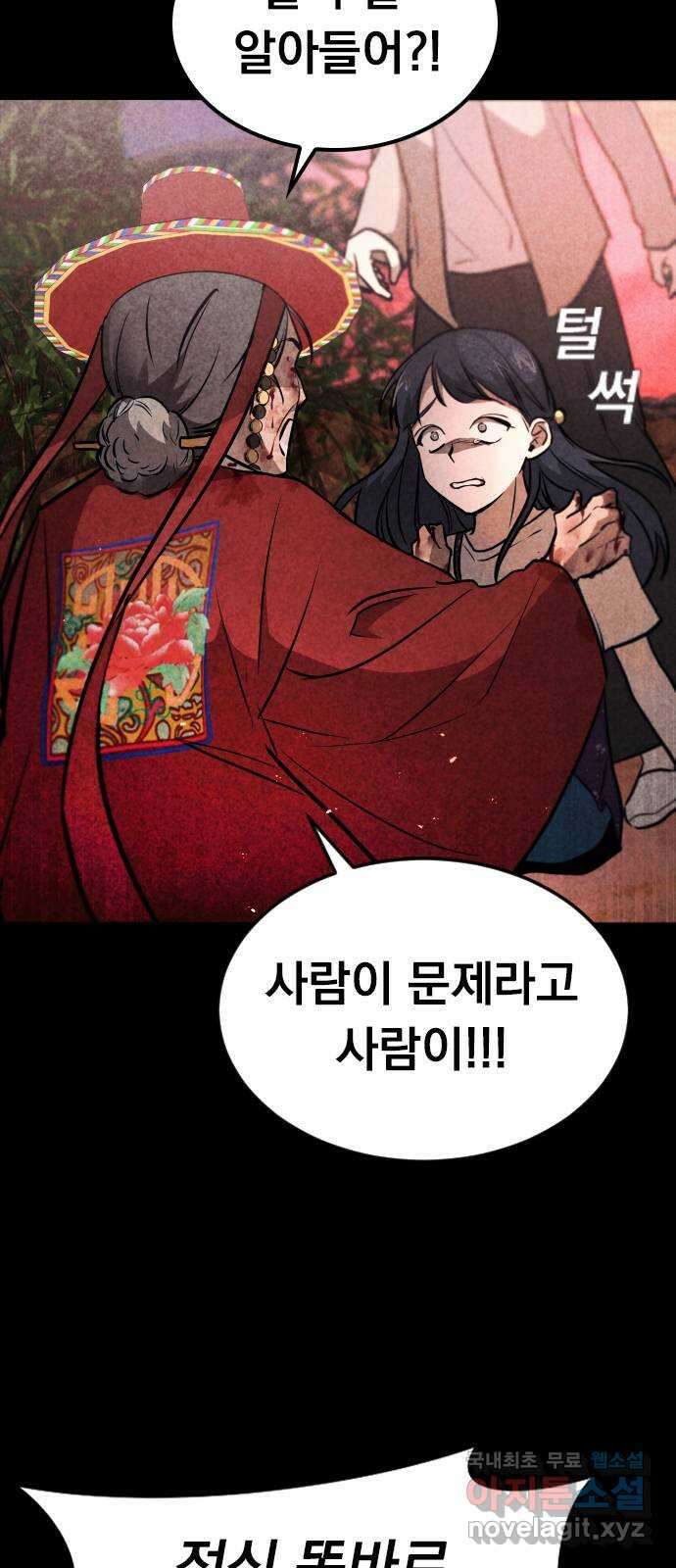 귀비나리 1화 22