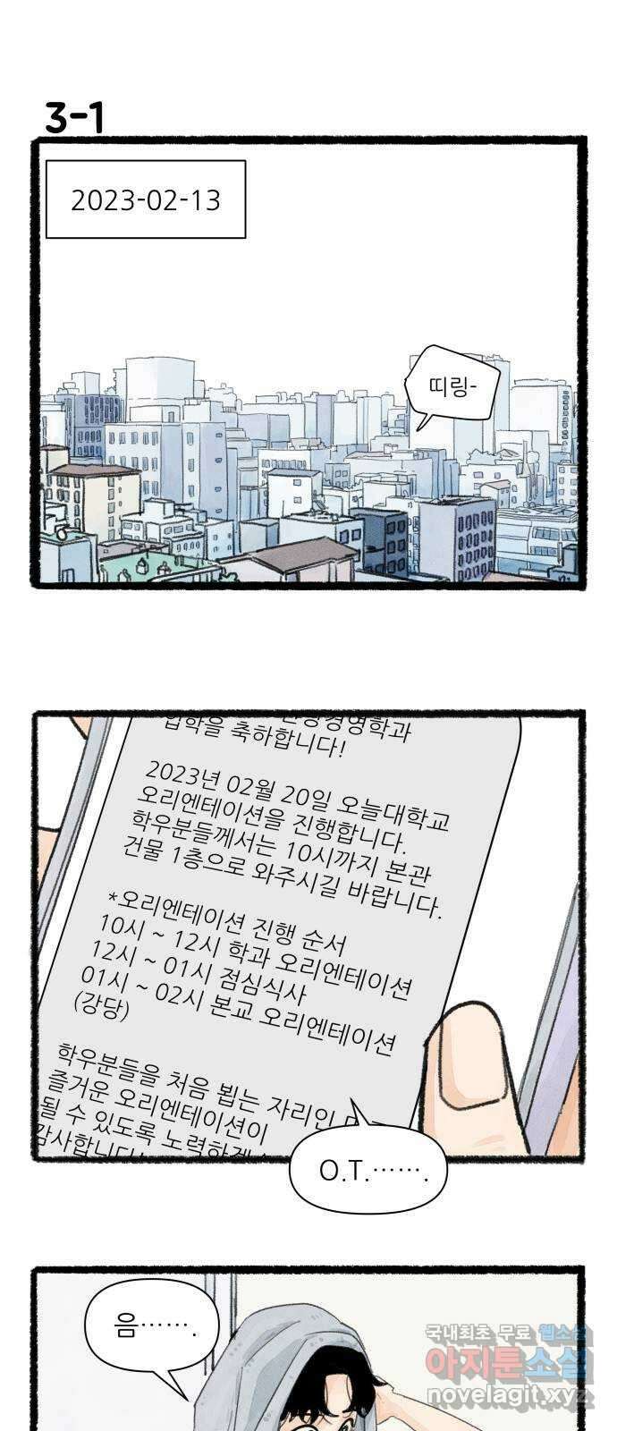 우리의 연애일지 3화 1
