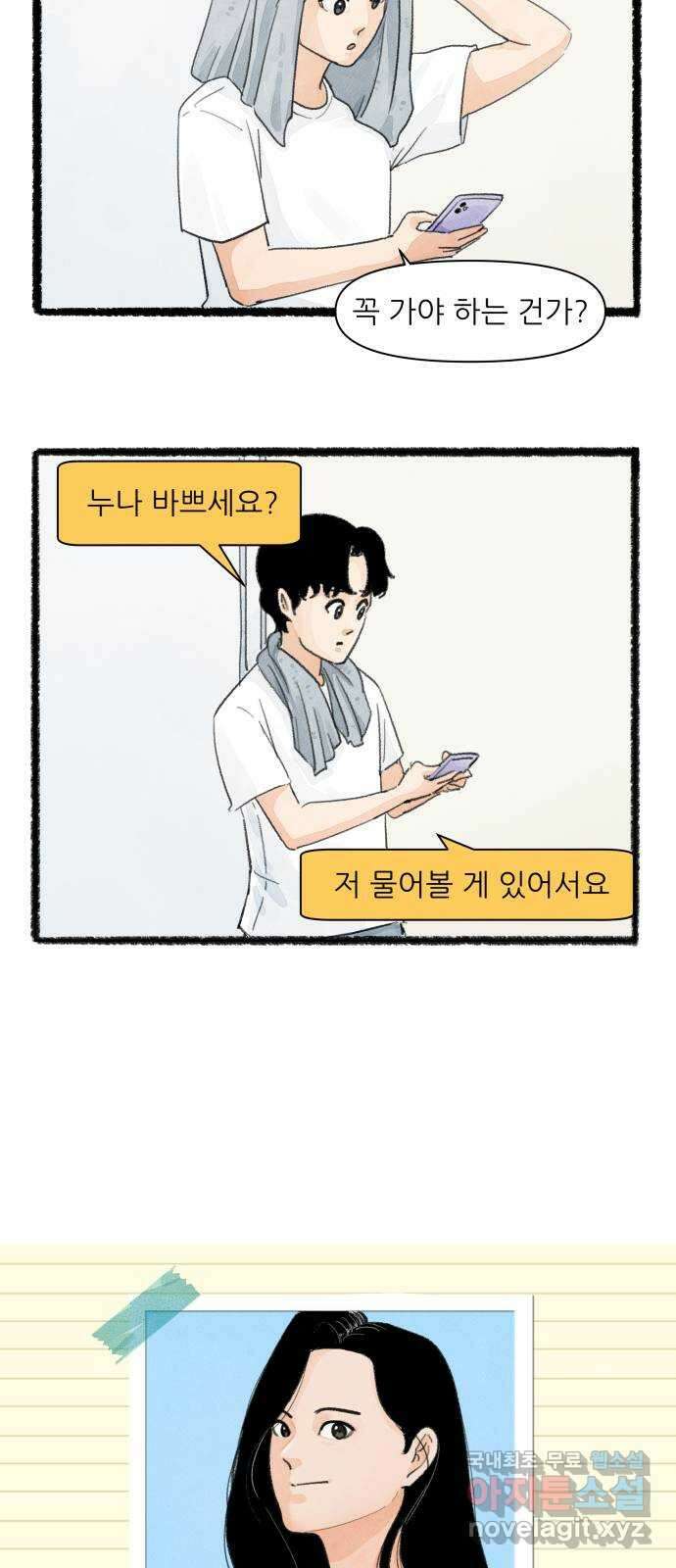 우리의 연애일지 3화 2