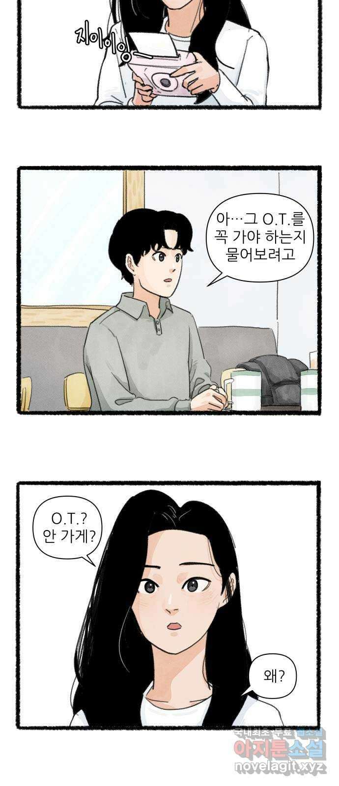 우리의 연애일지 3화 4