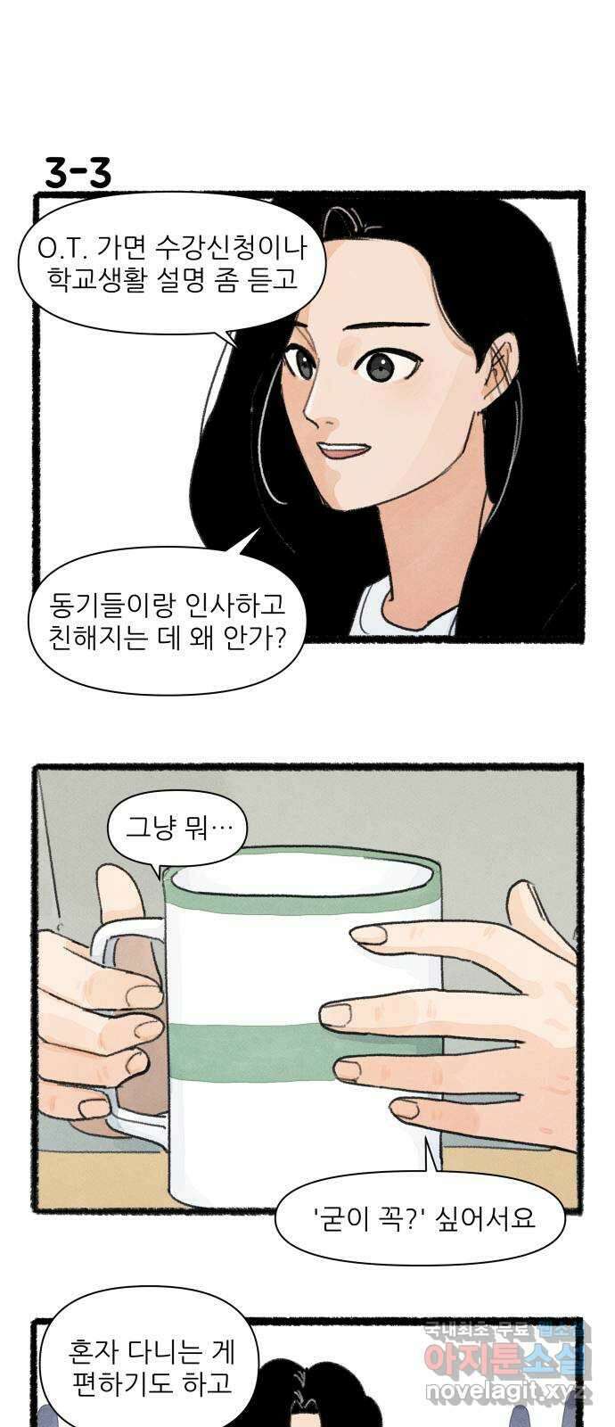 우리의 연애일지 3화 5