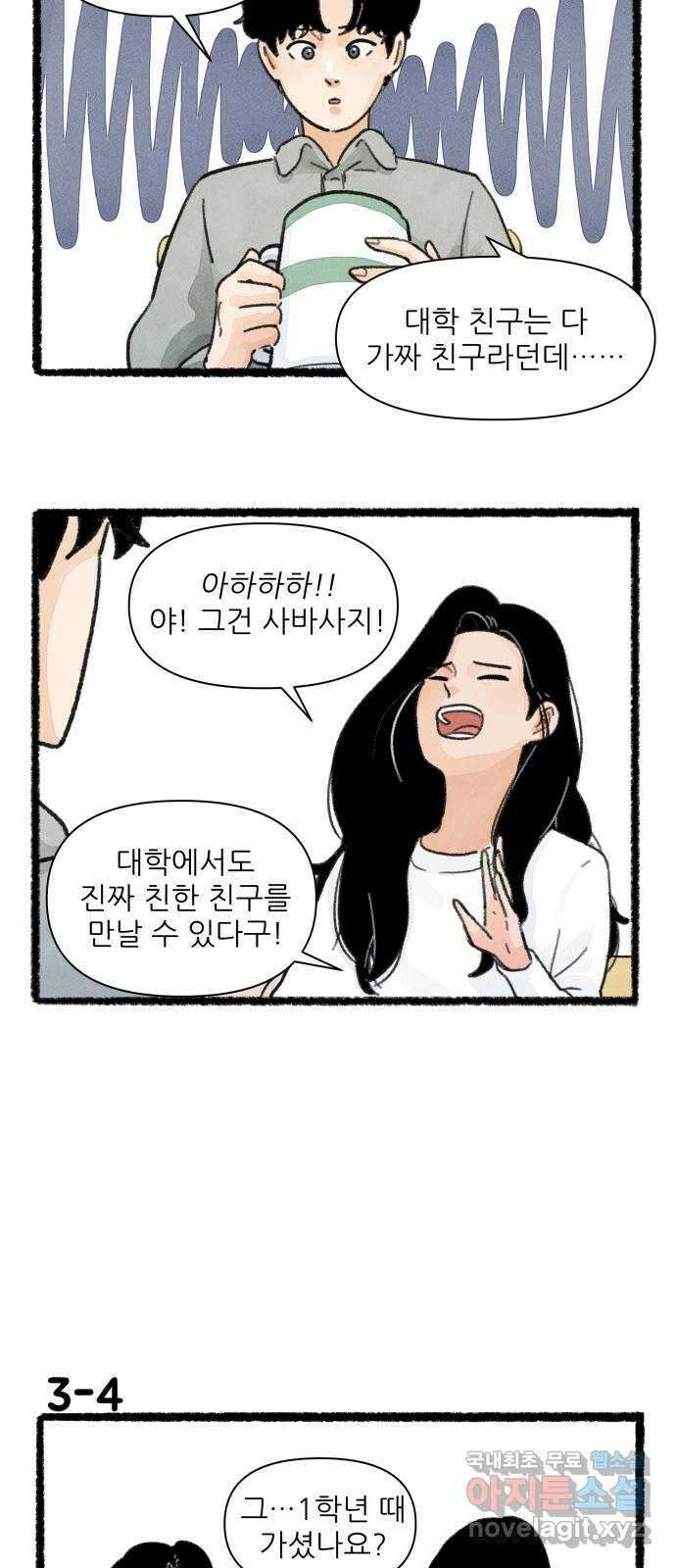 우리의 연애일지 3화 6