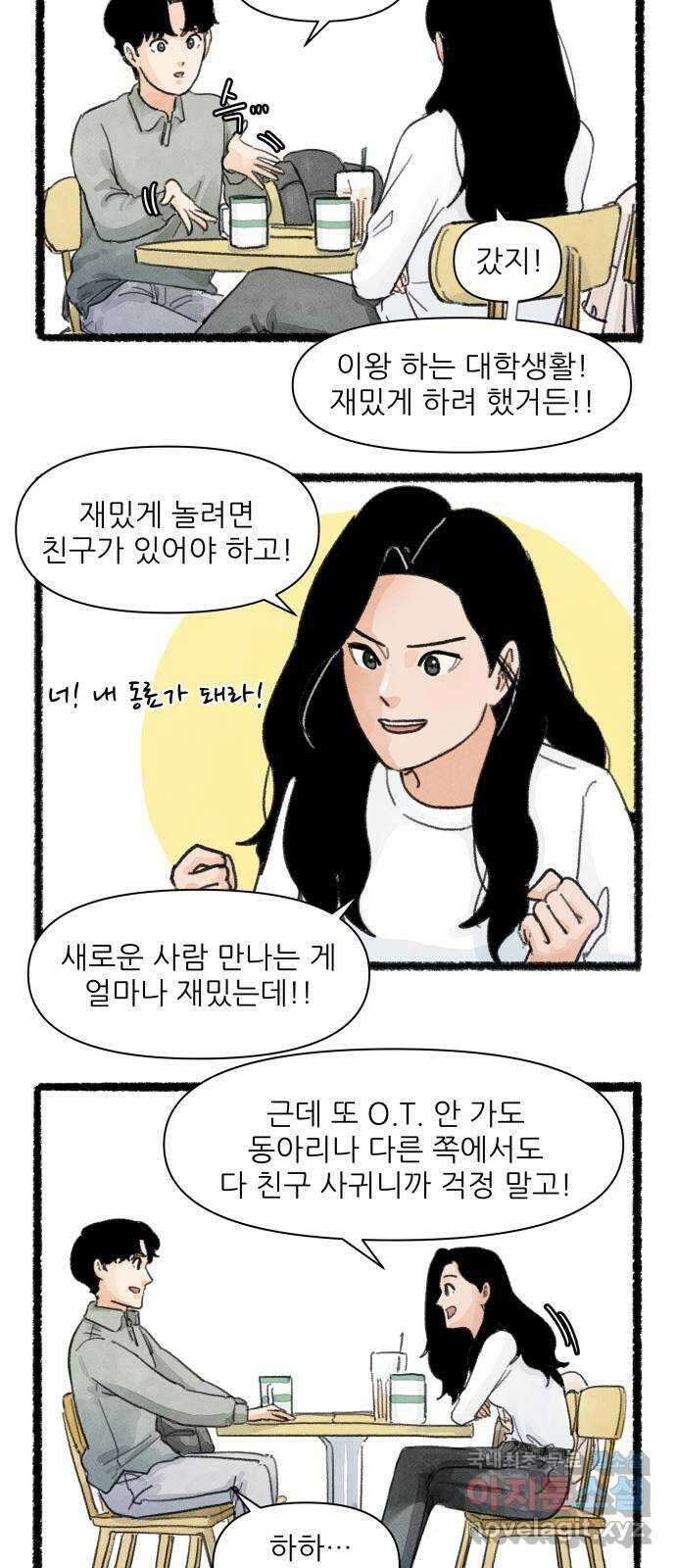 우리의 연애일지 3화 7