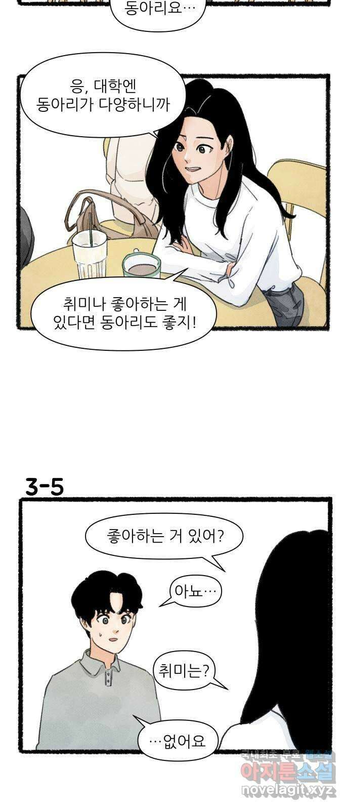 우리의 연애일지 3화 8