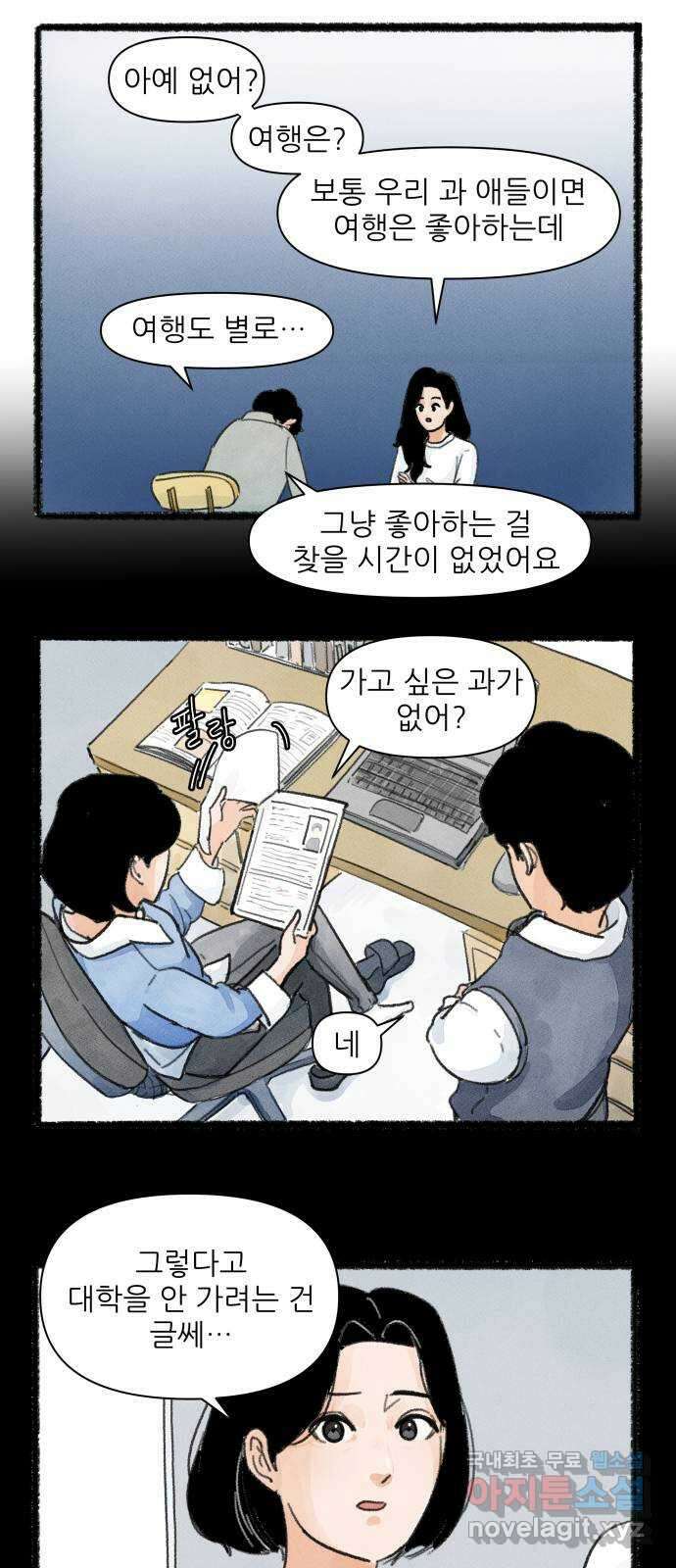 우리의 연애일지 3화 9