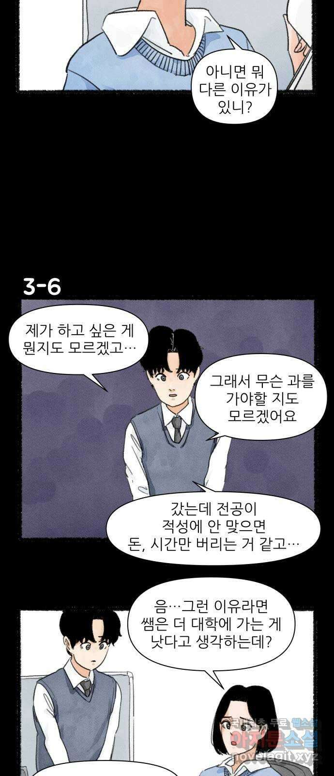 우리의 연애일지 3화 10