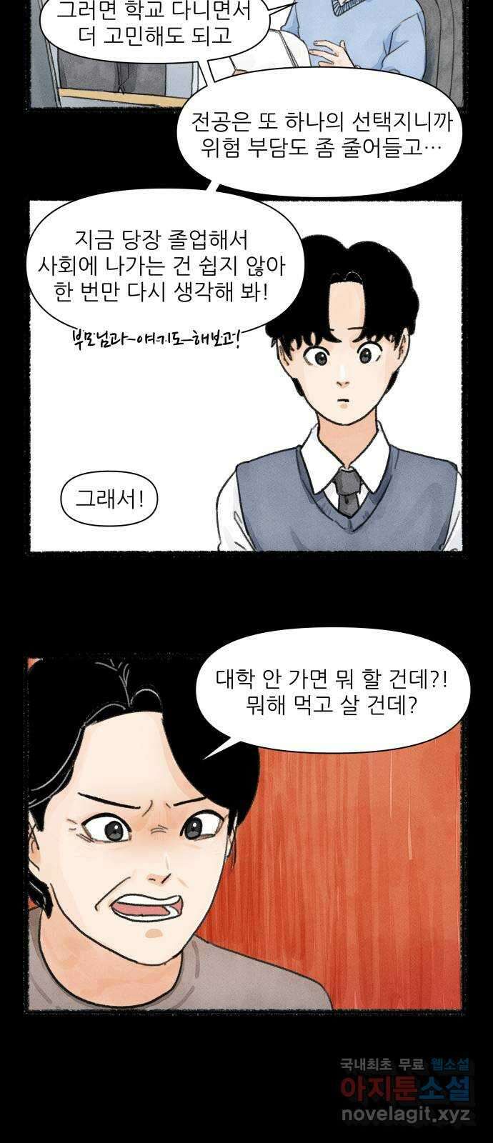 우리의 연애일지 3화 11