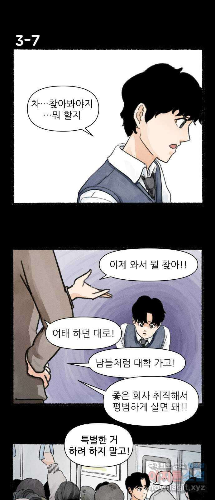 우리의 연애일지 3화 12