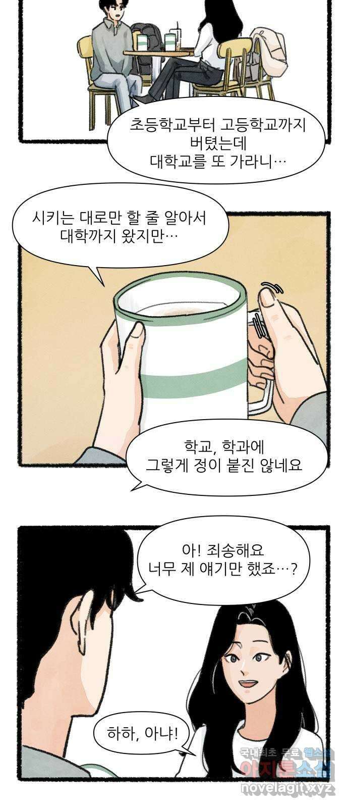 우리의 연애일지 3화 14