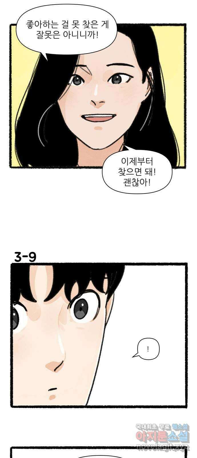 우리의 연애일지 3화 15
