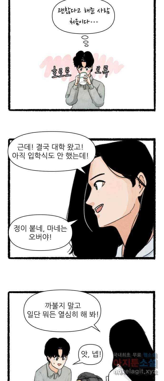 우리의 연애일지 3화 16