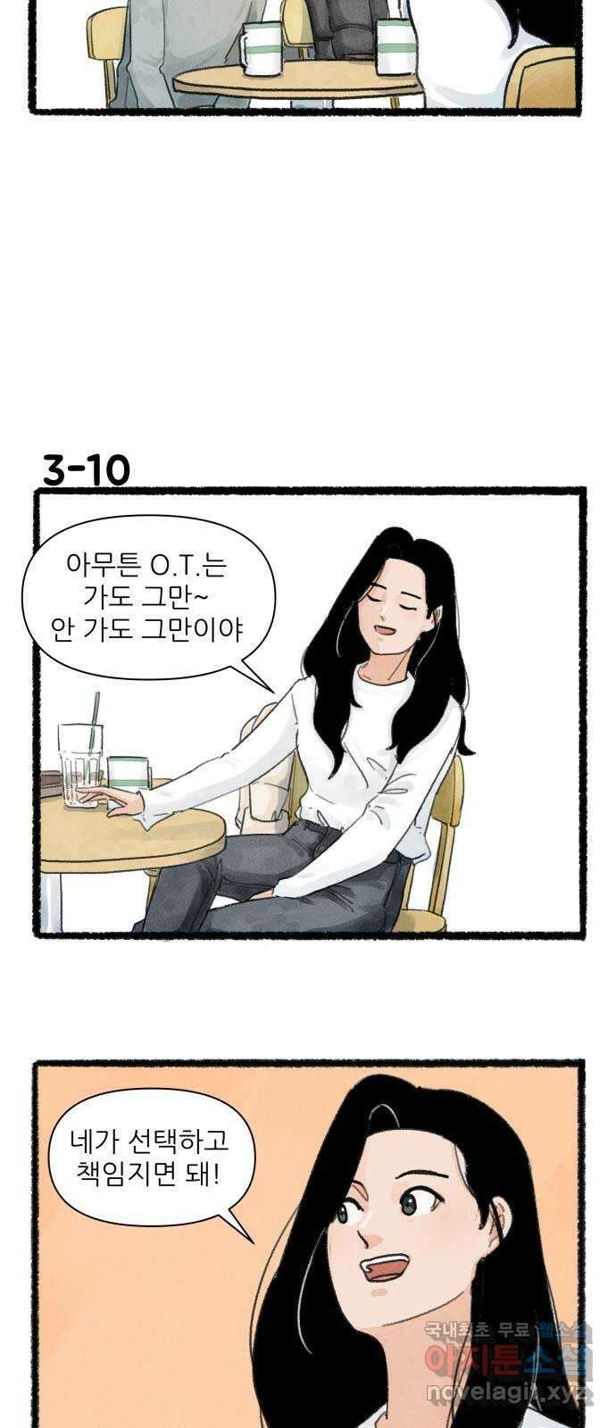 우리의 연애일지 3화 17
