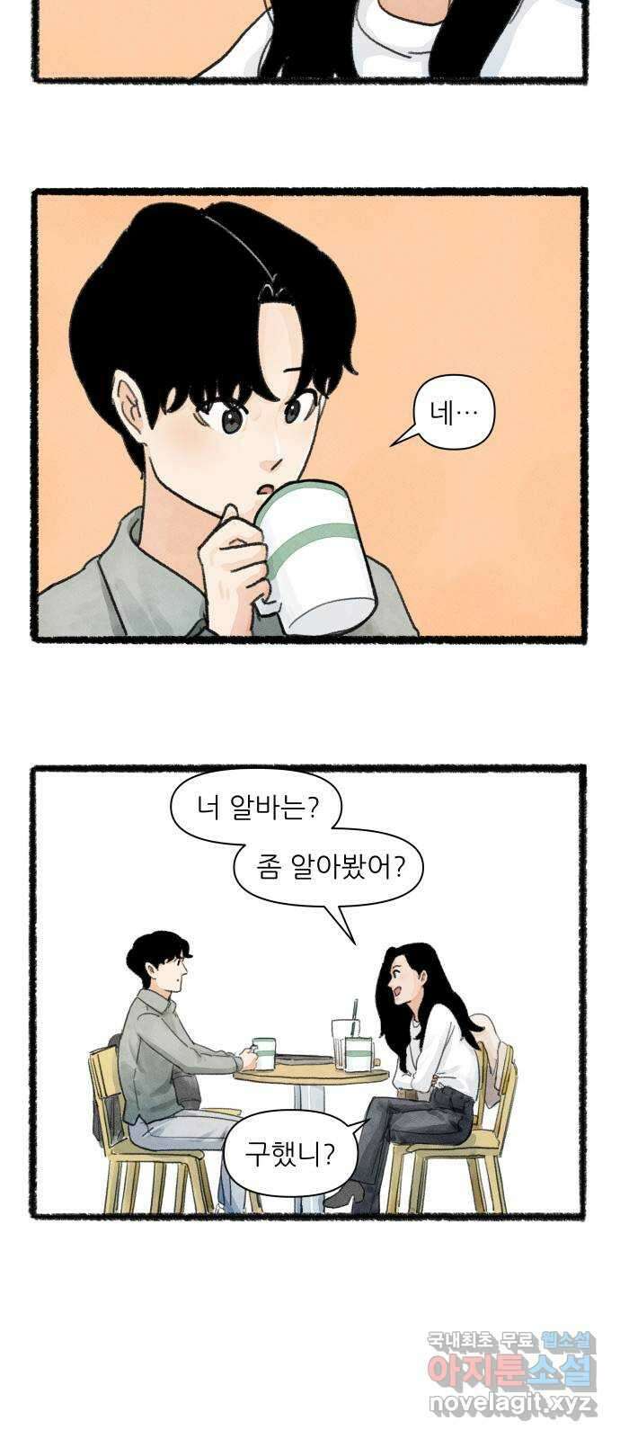 우리의 연애일지 3화 18