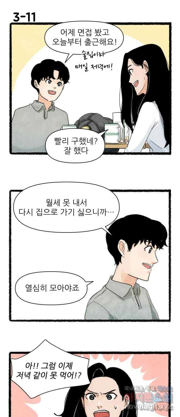 우리의 연애일지 3화 19