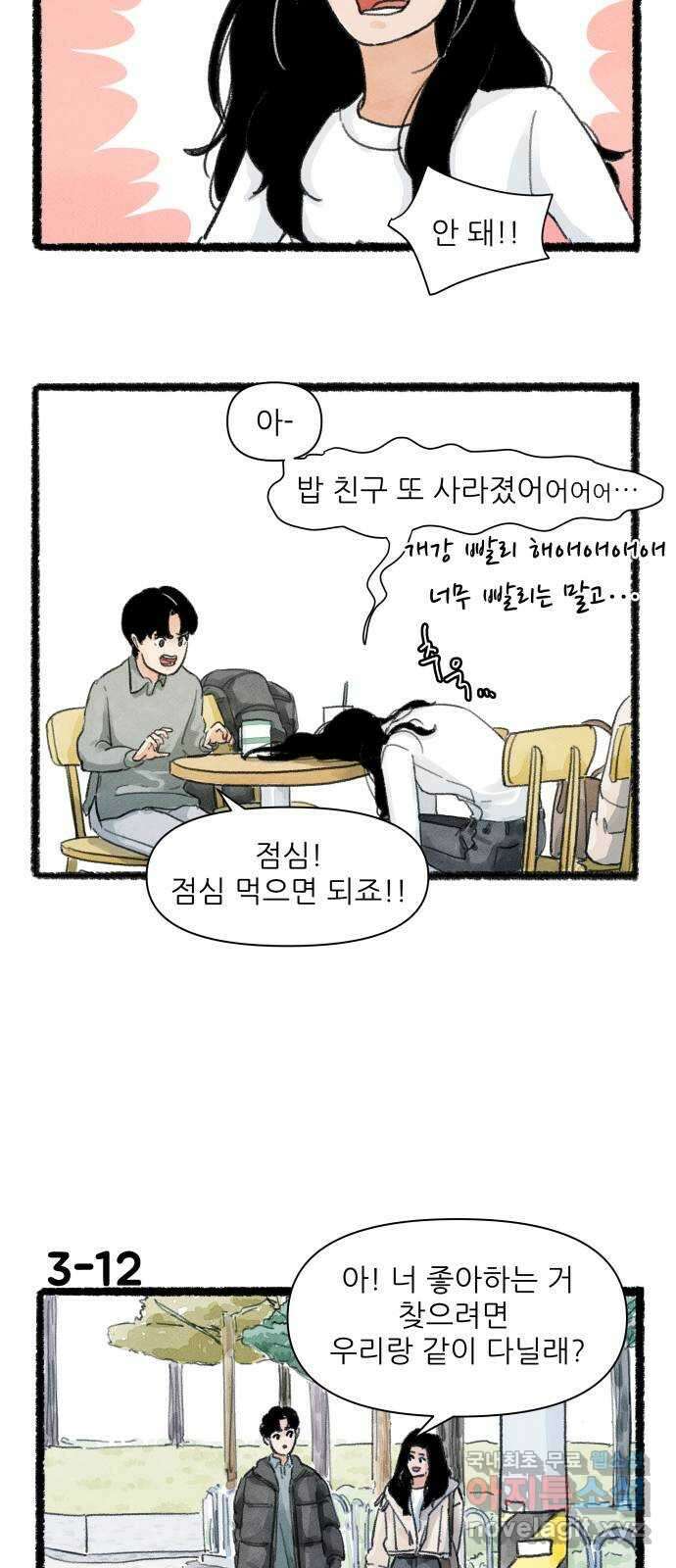우리의 연애일지 3화 20