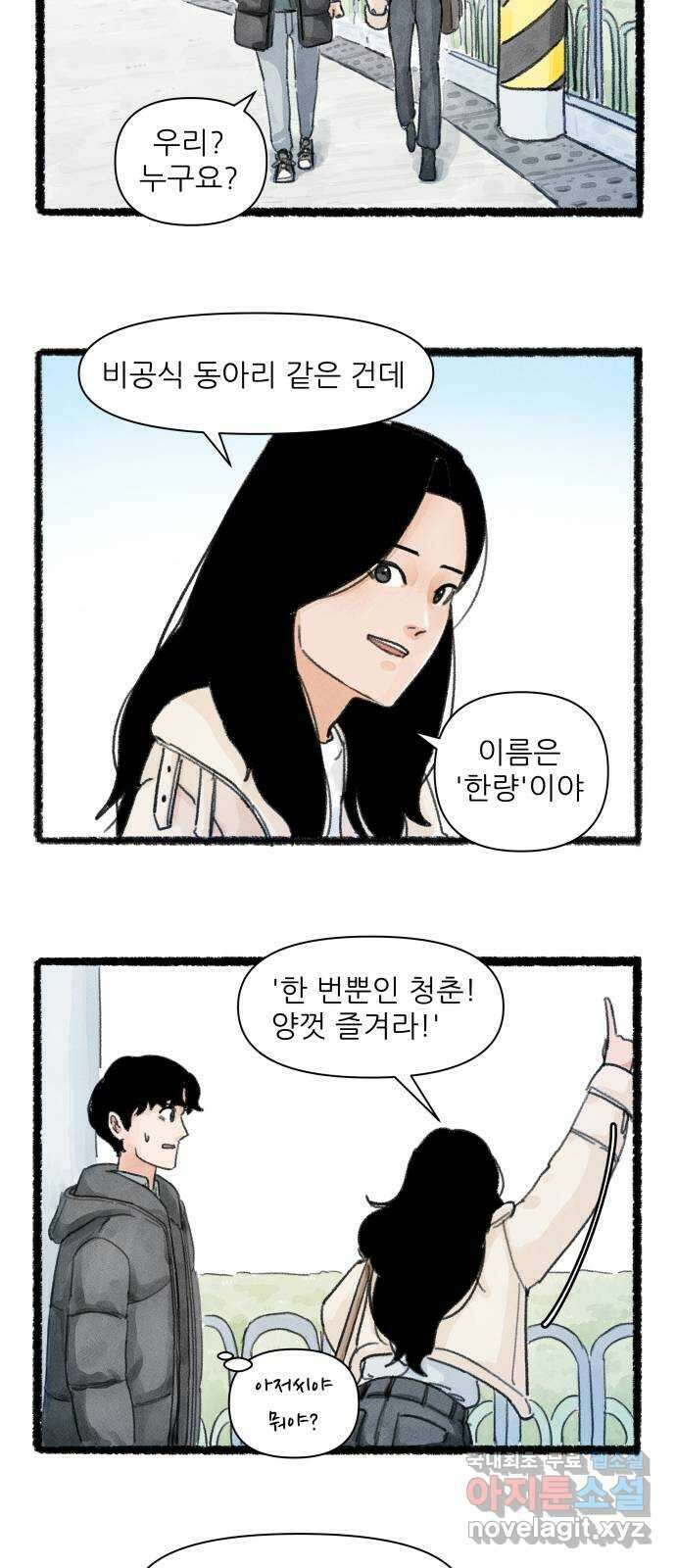 우리의 연애일지 3화 21