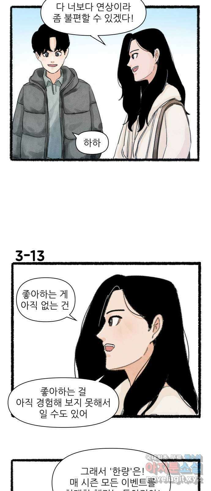 우리의 연애일지 3화 22