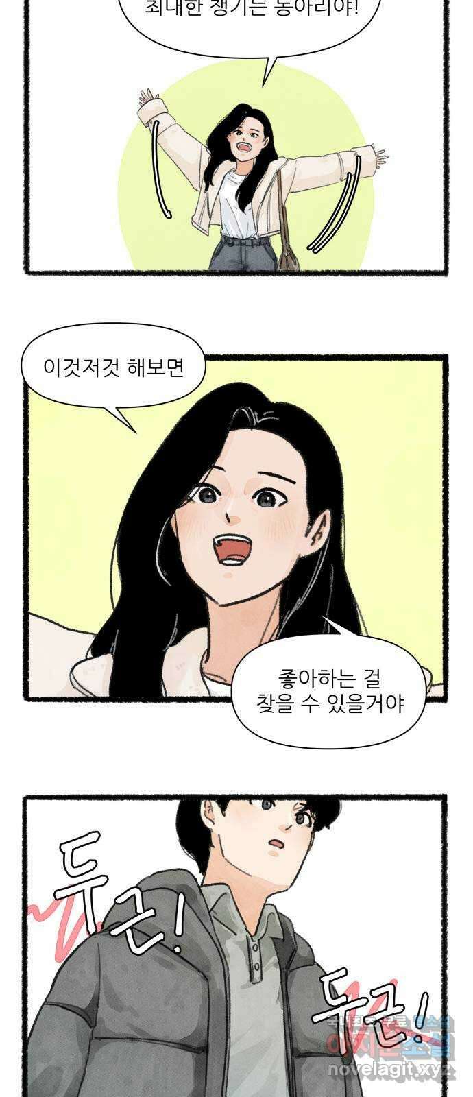 우리의 연애일지 3화 23