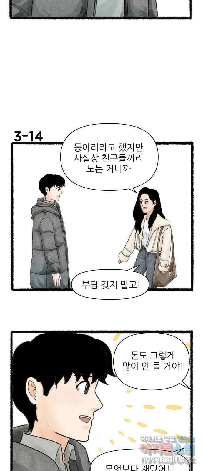 우리의 연애일지 3화 24