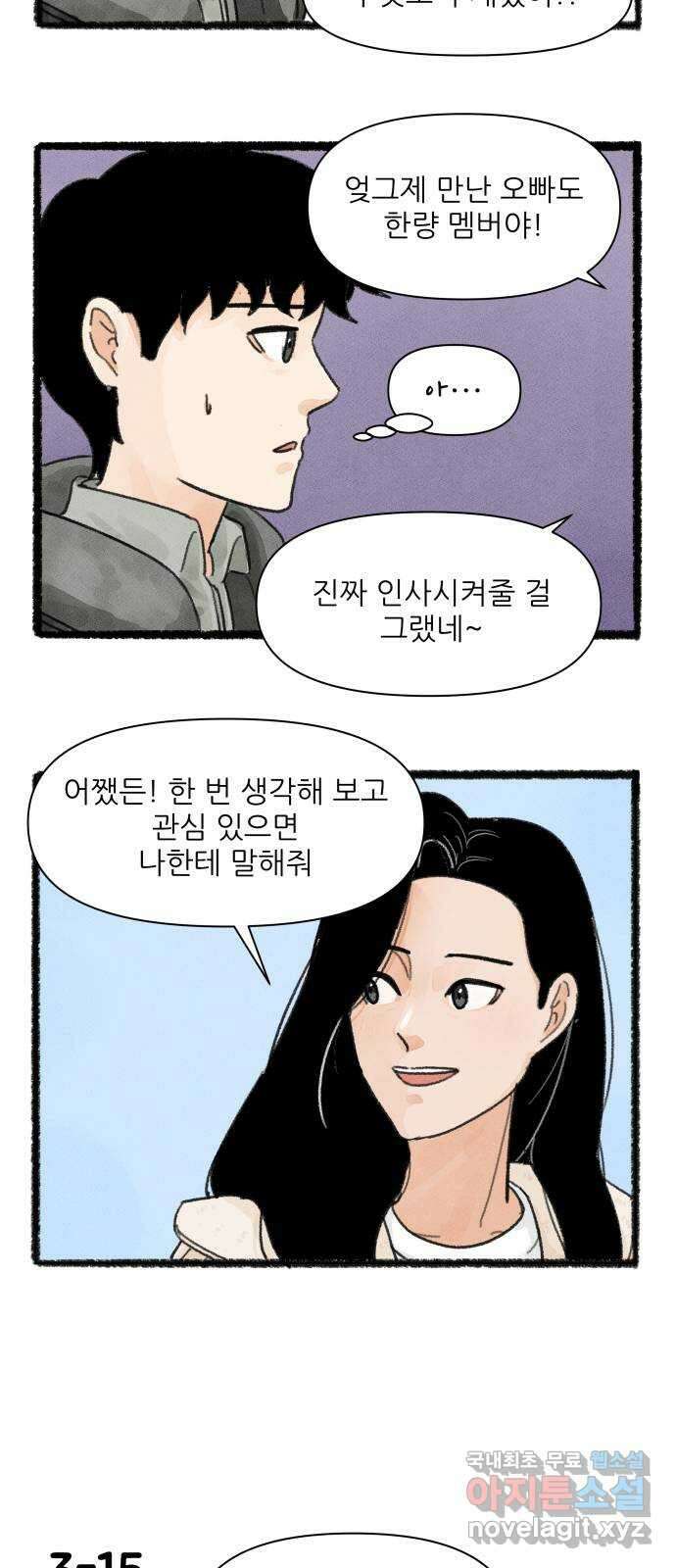 우리의 연애일지 3화 25
