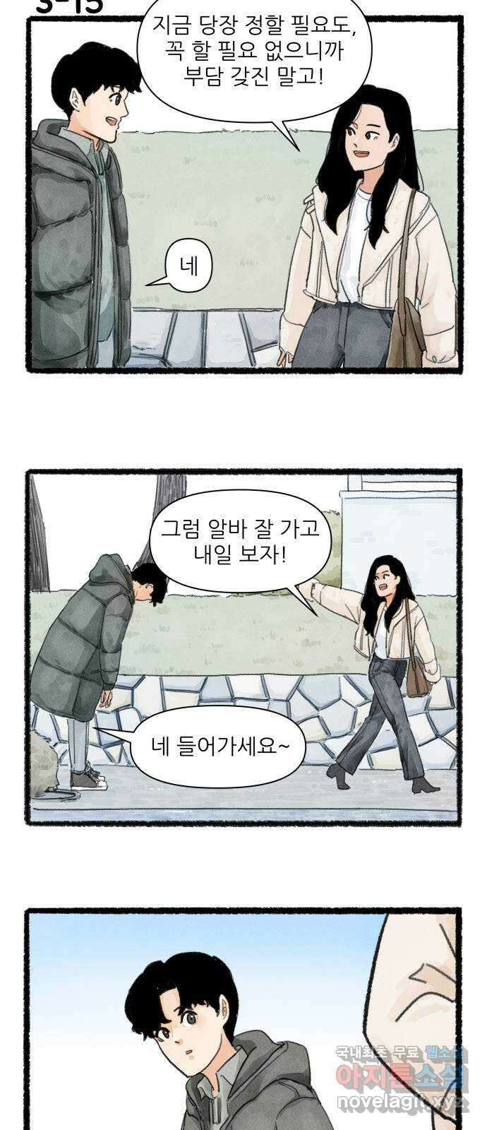 우리의 연애일지 3화 26