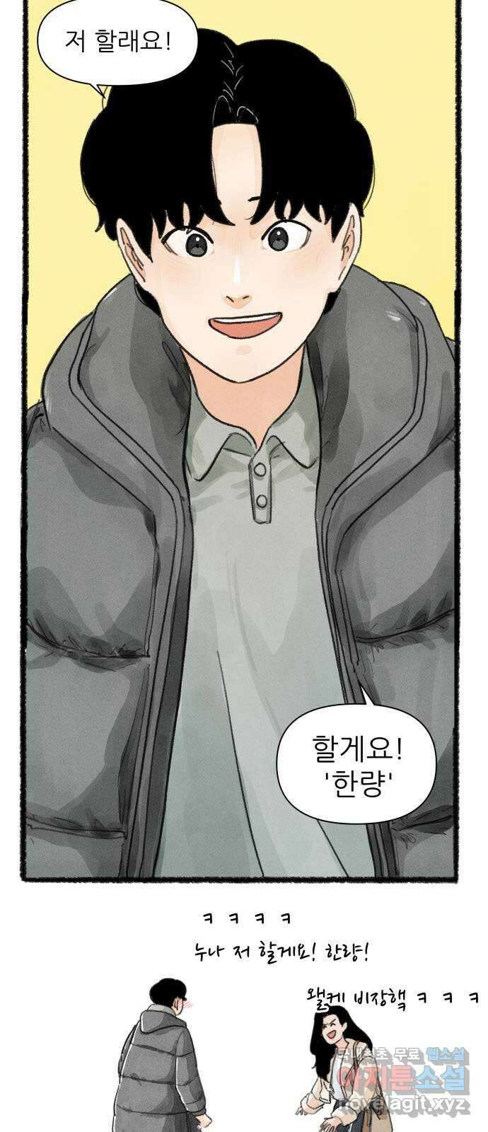우리의 연애일지 3화 29