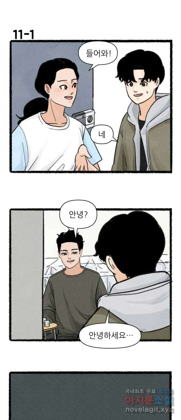 우리의 연애일지 11화 1
