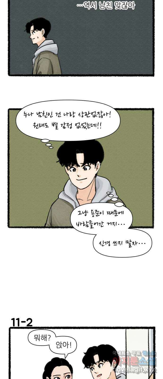 우리의 연애일지 11화 2