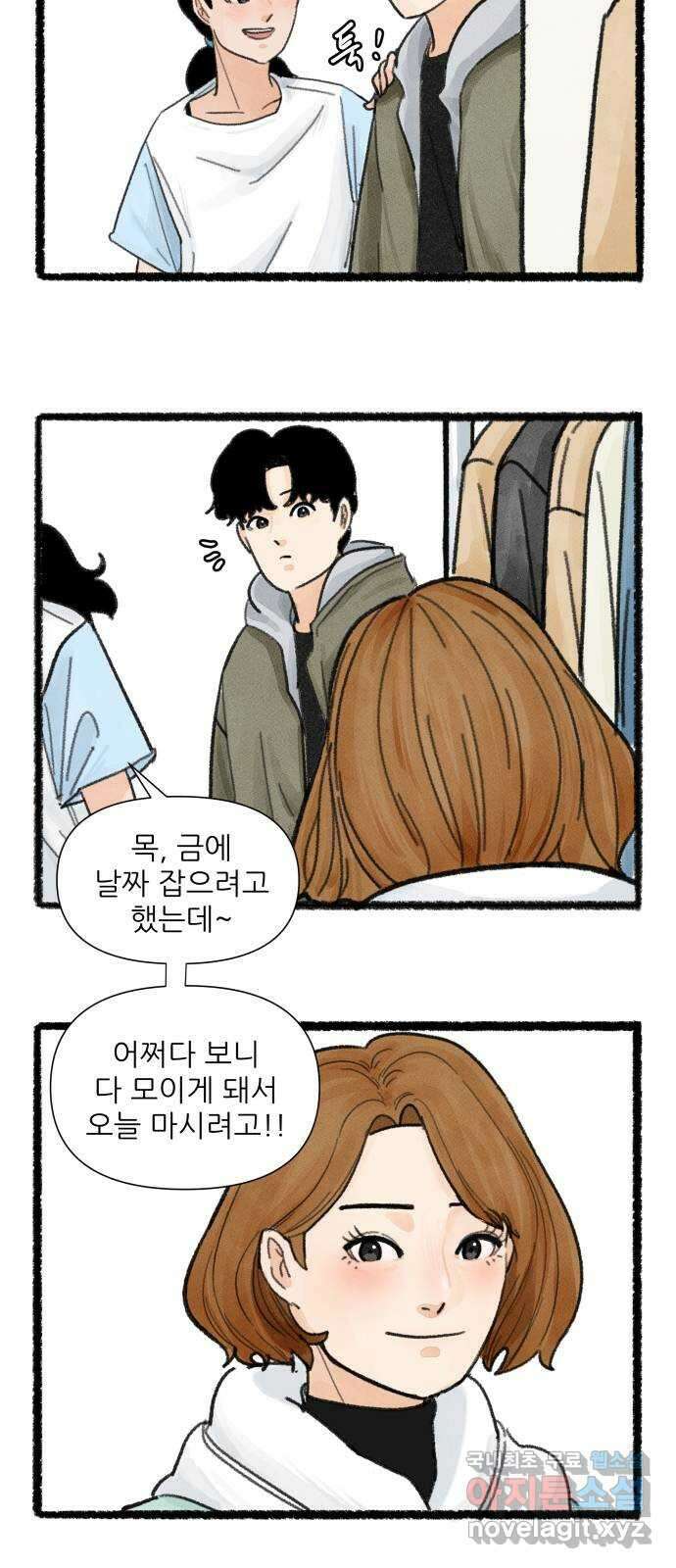 우리의 연애일지 11화 3