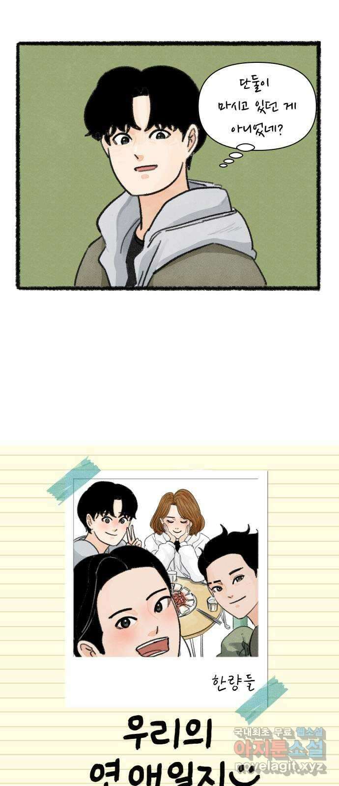 우리의 연애일지 11화 4