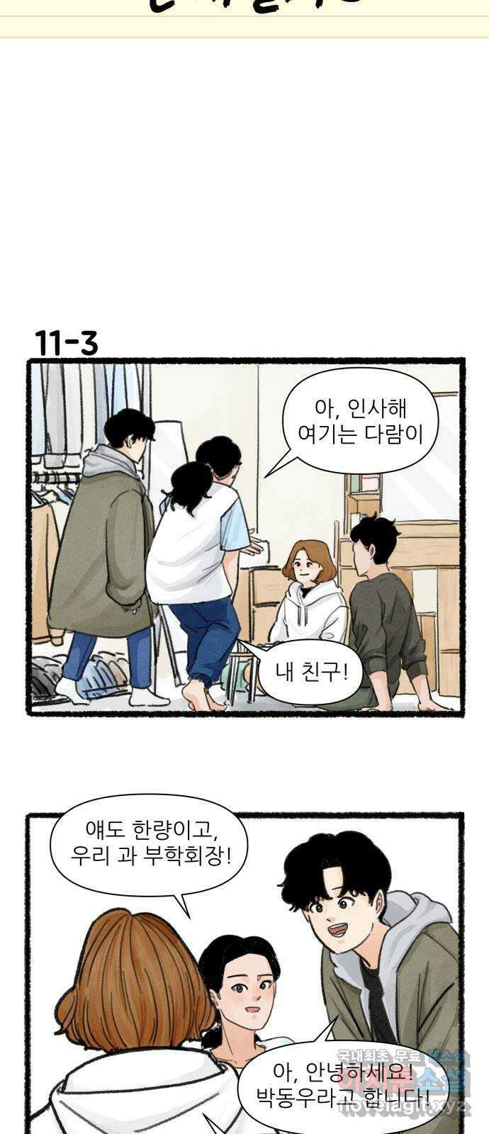 우리의 연애일지 11화 5