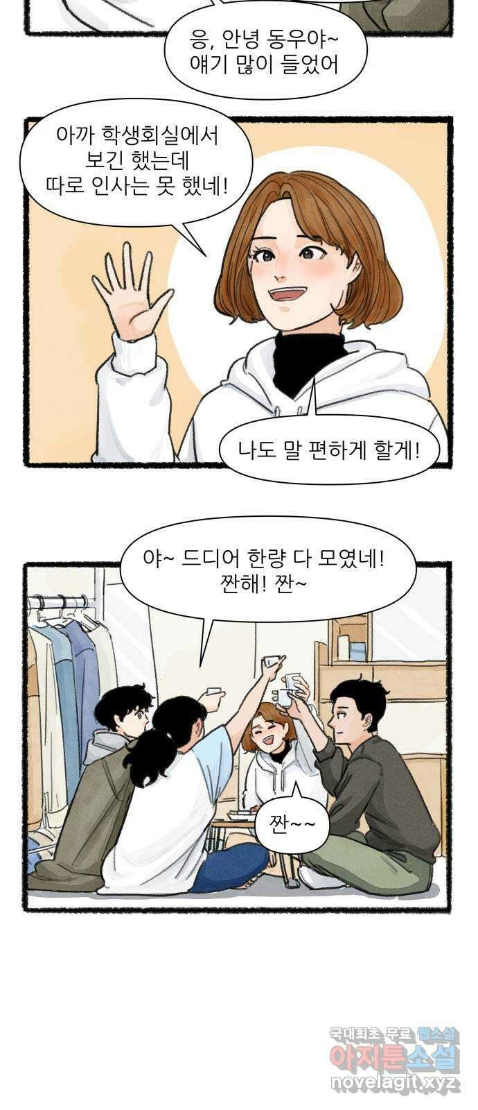 우리의 연애일지 11화 6