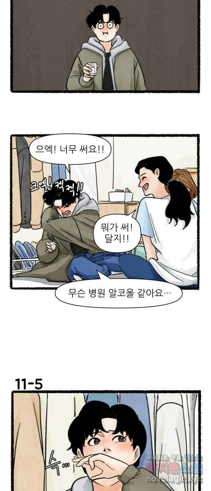 우리의 연애일지 11화 8