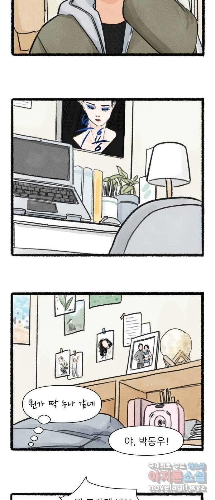 우리의 연애일지 11화 9