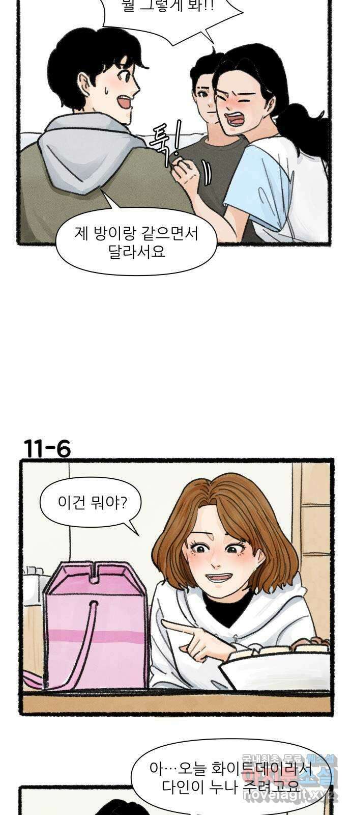 우리의 연애일지 11화 10