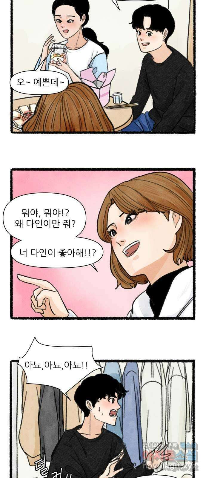 우리의 연애일지 11화 11
