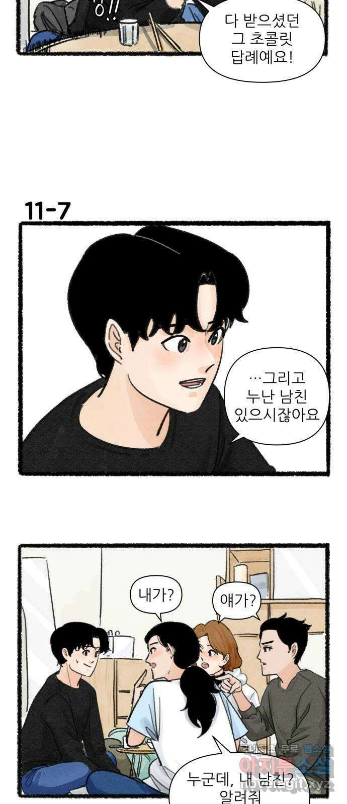 우리의 연애일지 11화 12