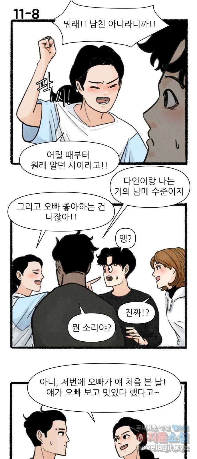 우리의 연애일지 11화 14