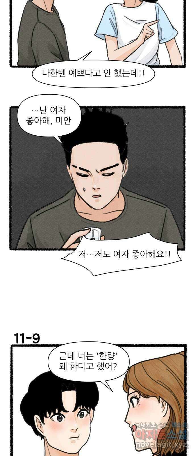 우리의 연애일지 11화 15