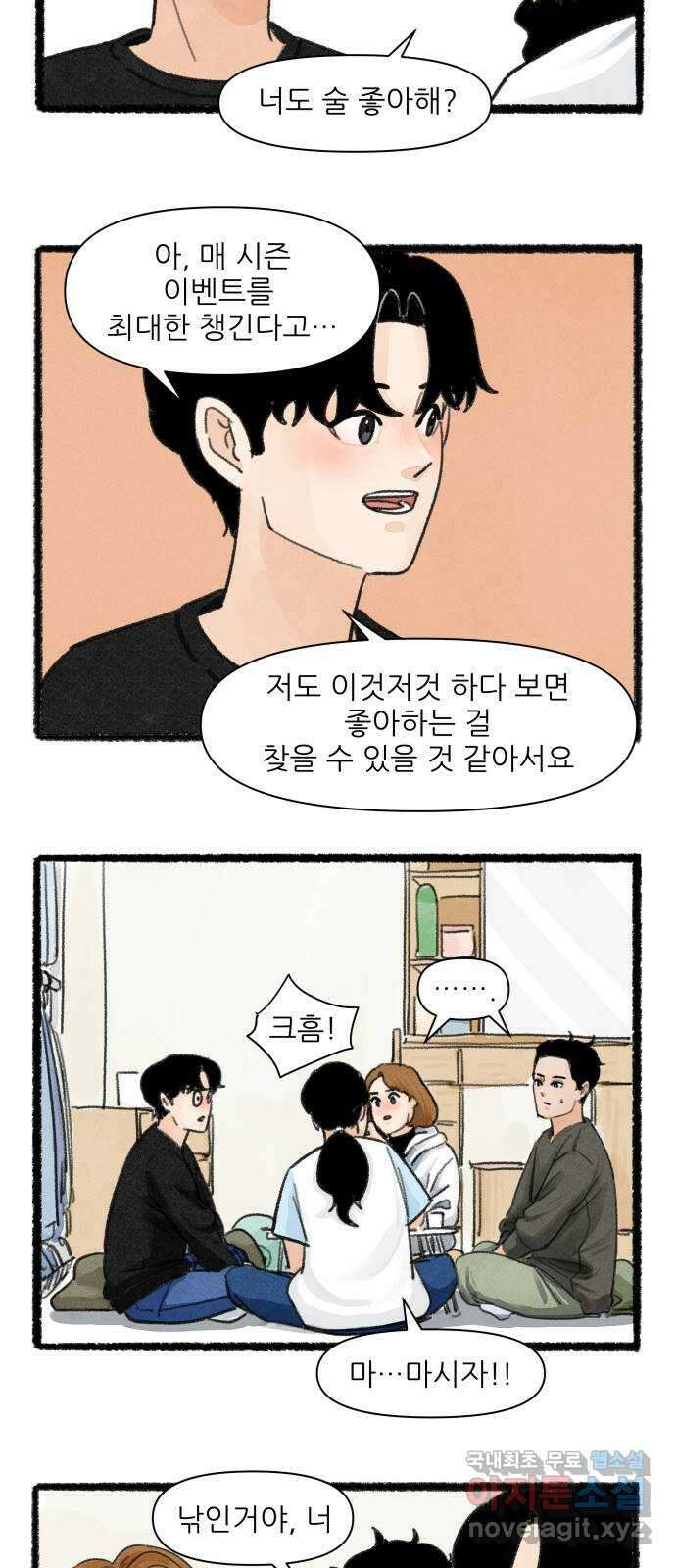 우리의 연애일지 11화 16