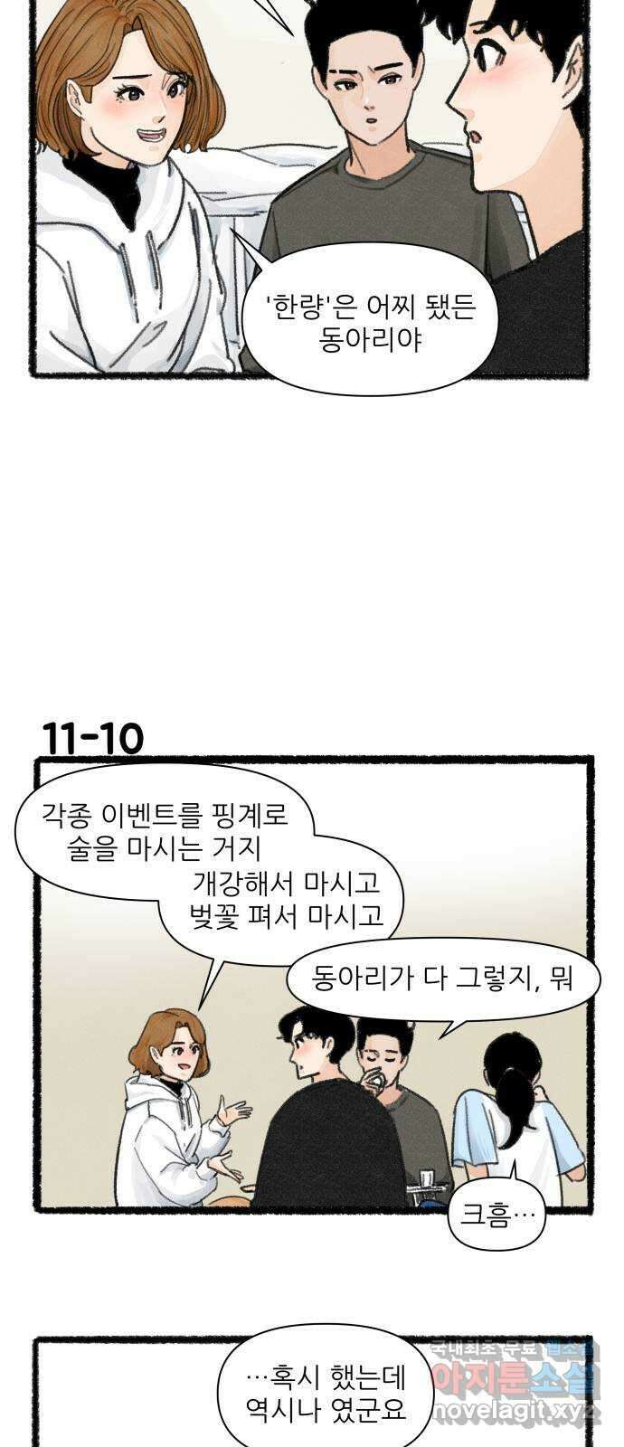 우리의 연애일지 11화 17